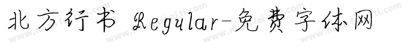 北方行书 Regular字体转换